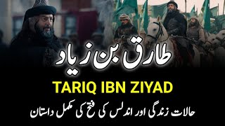 Tariq Ibn Ziyad  The Conqueror of Spain  طارق بن زیاد  Fateh Al Andalus  INFO at ADIL [upl. by Nnayelhsa861]