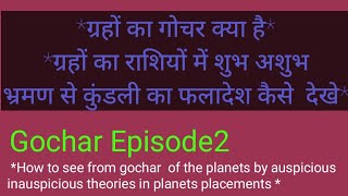 Gochar faladesh kaise kare। Episode 2। गोचर फल कैसे देखे [upl. by Natassia928]