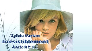 「あなたのとりこ」 シルヴィ・バルタン（和訳）Irrésistiblement  Sylvie Vartan [upl. by Neerhtak842]