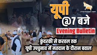 UP उपचुनाव में बुर्के से आईडी की जांच तक  EC का एक्शन 7 पुलिसकर्मी सस्पेंड  Ayodhya में CM Yogi [upl. by Wallach]