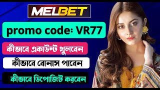 melbet promo code  melbet account opening  melbet account kivabe khulbo  melbet [upl. by Eimmit]