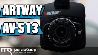 Artway AV513 обзор видеорегистратора [upl. by Tessie288]