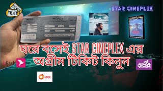 How To Buy Star Cineplex Online Ticket 2023  কিভাবে স্টার সিনেপ্লেক্স অনলাইন টিকিট কিনবেন  BD [upl. by Aven]