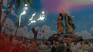 Ghadeer e khum ka waqia l the event of ghadir khum l wilayat mola ali l stories l kiran voice 20 [upl. by Rozanne]