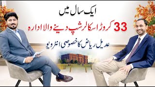 33 Crore Scholarship  Exclusive interview with Adeel Riaz  FCCU University [upl. by Kirre]