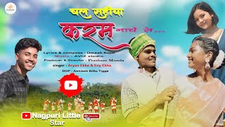 Chal Saiya Karam Nache le New Nagpuri Karam Song 2024 Singer  Aryan Ekka amp Eny Ekka [upl. by Yalhsa327]