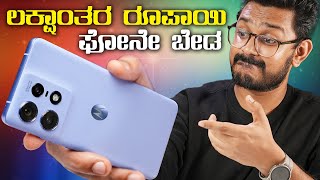 ಇಷ್ಟಿದ್ರೆ ಸಾಕು ಲಕ್ಷಾಂತರ ರೂಪಾಯಿ ಫೋನೇ ಬೇಡ⚡Things that Really Matter while Buying the Smartphone [upl. by Keynes646]