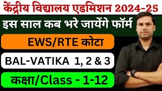 Kendriya Vidyalaya AdmissionClass1 to 12 202425केंद्रीय विद्यालयKVSCentral SchoolCS Technical [upl. by Fredrick948]