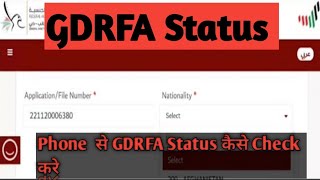 How to Check GDRFA Status by PhoneHow to Track GDRFA application by Phone [upl. by Kevin]