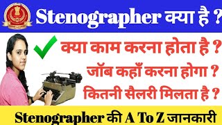 SSC Stenographer Job Profile SalaryWork Promotion SSC Stenographer Kya Hai  CYBER EDUCATION [upl. by Balduin]