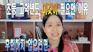 초등 고학년도 이것이 중요해요 문해력을 높이기 위한 가장 좋은 방법을 소개합니다 [upl. by Eillo]