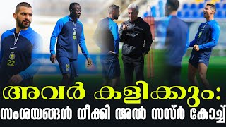 അവർ കളിക്കും സംശയങ്ങൾ നീക്കി അൽ സസ്ർ കോച്ച്  Al Hilal vs Al Nassr [upl. by Annadiane]