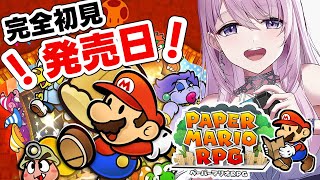 【ペーパーマリオRPG リメイク】発売日プレイ🍄名作リメイク開始！PAPER MARIO RPG ペパマリ switch版 1【みずもりいりあ​​​​​​​／Vtuber】 [upl. by Moishe]