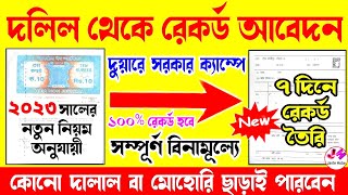 সম্পূর্ণ বিনামূল্যে জমির দলিল থেকে রেকর্ডের আবেদন  Duare Sarkar Land Record Form Fill Up [upl. by Nyloj271]