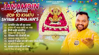 Janmdin Special Top 10 Khatu Shyam Ji Hits Bhajan  Kanhiya Mittal  Khatu Shyam Ji Birthday 2024 [upl. by Ziana]