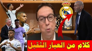 تقرير جمال جبلي من بين سبورت بعد هزيمة ريال مدريد في دوري أبطال أوروبا إقالة أنشيلوتي ورجوع زيدان [upl. by Ayanat]