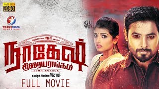 Annanagar Mudhal Theru Full Movie HD  Sathyaraj  Janagaraj  Ambika  Radha [upl. by Suzie]