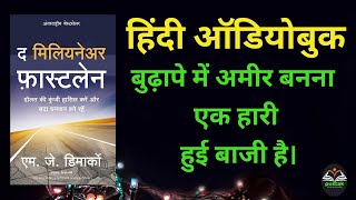 जवानी में अमीर बनने का रहस्य Part 2 audiobooks fulllengthhindiaudiobooks hindibooks fullbooks [upl. by Natividad779]