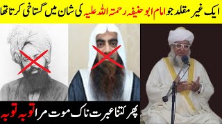 imam abu hanifa ki shan may gustakhi is anjam  islamic stories  Mufti Zarwali Khan Official [upl. by Koby]