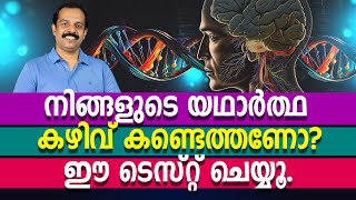 നിങ്ങളുടെ യഥാർത്ഥ കഴിവ് കണ്ടെത്തണോ ഈ ടെസ്റ്റ് ചെയ്യൂ  Personality test  MTVlog [upl. by Garett]