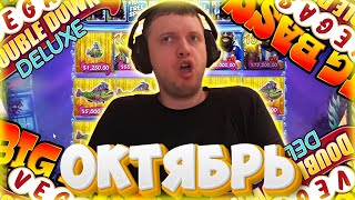 ТОП ПОДКРУТОК ПАПИЧУ ЗА ОКТЯБРЬ BC GAME [upl. by Stephenie]