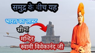 Saat samundar paar main tere piche piche a Gayakanyakumari vivekananda viralvideos sauthindia [upl. by Ennoval14]