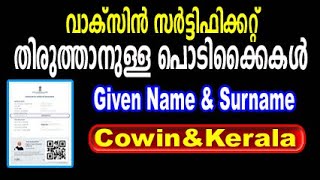 Covid vaccine certificate correction updates malayalam  Raise an issue in cowin for correction [upl. by Haik]