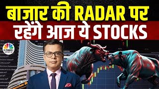 Stocks amp News Today Adani Enterprises Britannia के साथ इन Stocks पर बाजार की Radar पर ये Stocks [upl. by Culver]