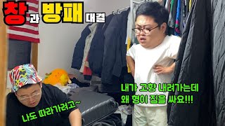 고향 내려간다는 동생 무작정 따라간다고 해보기ㅋㅋㅋㅋft우잼춘 [upl. by Klingel923]