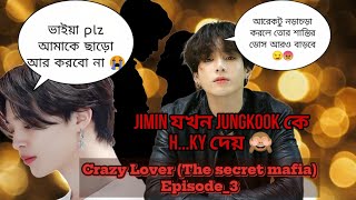 quotCrazy LoverThe secret mafiaquot🔥🙈🥵jikook Bangla romantic love storyjikook love storyjikookff [upl. by Mighell]