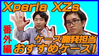 Xperia™XZsのおすすめスマホケースをご紹介【LEPLUS】 [upl. by Tessler]