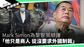 黎智英出庭答辯 逾百市民風雨無阻排隊旁聽：想做見證人｜粵語新聞報道（11202024） [upl. by Amees39]