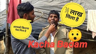 भुवन अंकल जी को कितना पैसा मिला है। 😯 kacha badam  bs lifestyle [upl. by Elata]