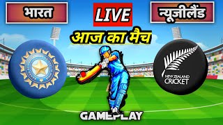 🔴LIVE  IND vs NZ Cricket Match Today  INDIA vs NEW ZEALAND 🔴Cricket 24 Gameplay indvsnzseries [upl. by Metah97]