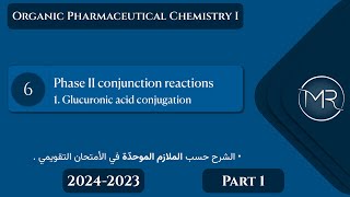 كيمياء صيدلانية عضوية التقويمي  Phase II Glucuronic acid conjugation  Lec6 Pt1 [upl. by Franchot]