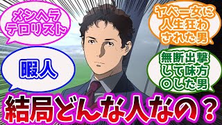 「『機動戦士ガンダム 閃光のハサウェイ』ハサウェイって結局どんな人なの？」に対するネットの反応集【ガンダム】【ハサウェイ】【アニメ】 [upl. by Eceinal]