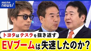 【EVブーム終焉】使い勝手が悪い？テスラの勢いは？電力供給は？自動運転のエネルギー源は？田村淳と考える｜アベプラ [upl. by Ah]