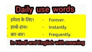 30 daily use english words with meaning in hindi dailyuseenglishwords [upl. by Kresic853]