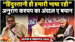 JashneRekhta 2023 क्या है इस साल सबसे खास बात Anurag Kashyap और Sudhir Mishra की उर्दू पर चर्चा [upl. by Niatsirk807]