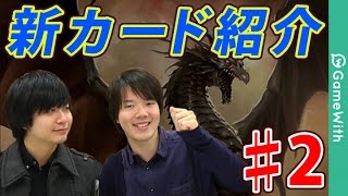 【シャドウバース】新カードパック情報！バハムート降臨 2【Shadowverse】 [upl. by Aissak893]