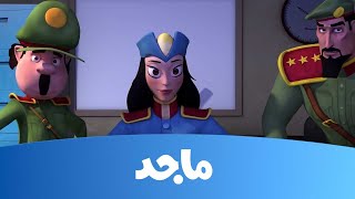 كرتون النقيب خلفان  قناة ماجد الحلقة الأولى Majid Kids Tv [upl. by Anilad852]