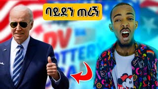 DV ደረሰኝ [upl. by Amerigo872]