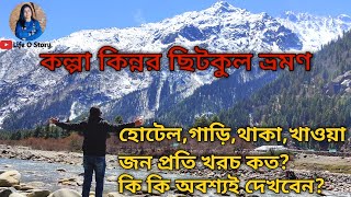 8 days 7 nights Kalpa Kinnor Sangla Chitkul Sarahan Tour Plan  Low Cost Shimla Kalpa tour plan 2023 [upl. by Jillene]