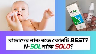 NSol Nasal Drop বাংলায় সম্পূর্ণ মেডিসিনের বিবরণ  Sodium Chloride  Med Unlimited [upl. by Demahom612]