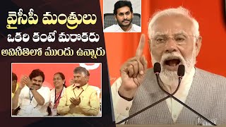 PM Modi Speech  TDP Janasena BJP Public Meeting  Chilakaluripet  Chandrababu Naidu  PawanKalyan [upl. by Alanna]