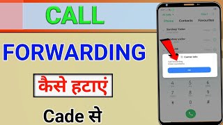 Call forwarding kaise hataye  Call forwarding Deactivate code  How to off call forwarding hataye [upl. by Market265]