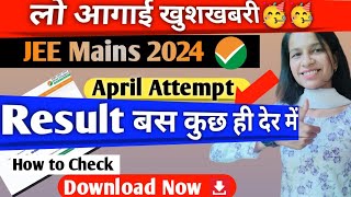 JEE Mains 2024 Session 2 Result kab aaega Jee Mains session 2 Result Released  How to check [upl. by Giavani]