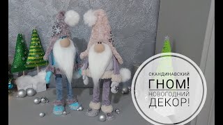 Скандинавский Гном на деревянных ножкахDIY Scandinavian Gnome гном gnome christmasdecor [upl. by Patrizio]