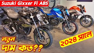 Suzuki Gixxer Fi ABS Price In BD 2024 New Suzuki Gixxer Fi ABS 2024 Suzuki Gixxer Fi ABS Review [upl. by Jud432]