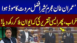 Sher Afzal Marwats Aggressive Speech in National Assembly  SAMAA TV [upl. by Illehs]